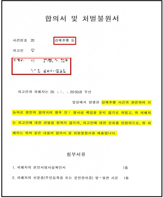 부산강제추행변호사 상담은