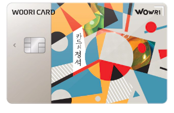 카드의정석-WOWRI