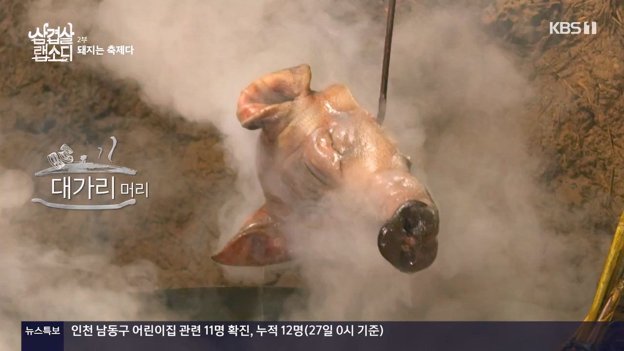 삼겹살 랩소디.E02.201228p-NEXT.mp4_20240223_202436.251.jpg