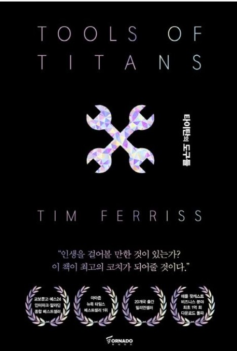 타이탄의 도구 이미지