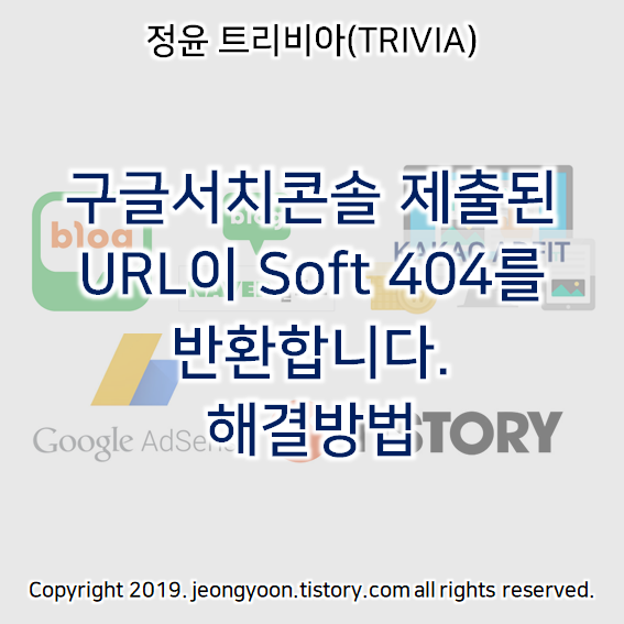  구글서치콘솔 제출된 URL이 Soft 404를 반환합니다. 해결방법