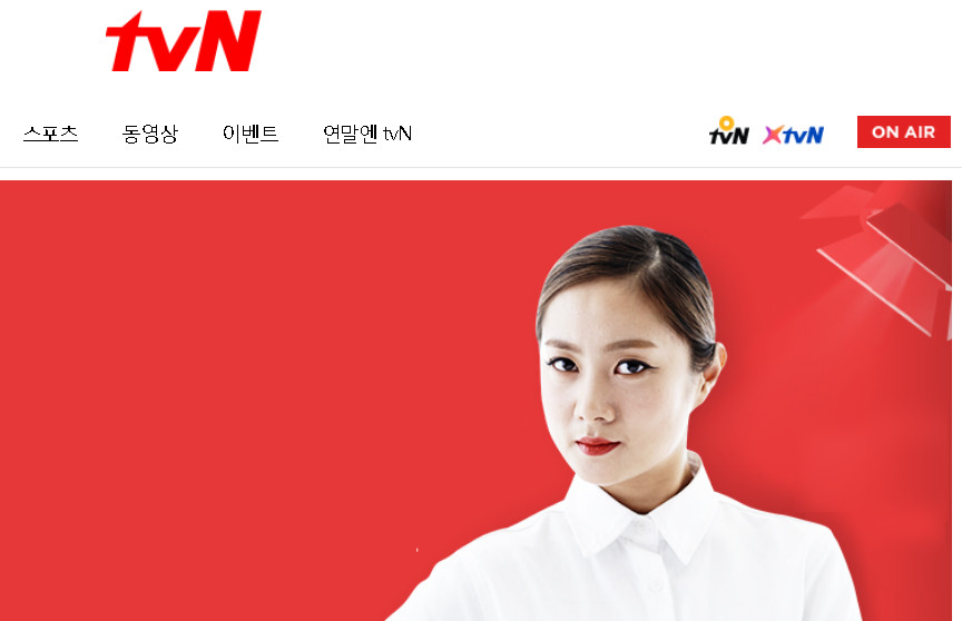 tvN-온에어-시청방법