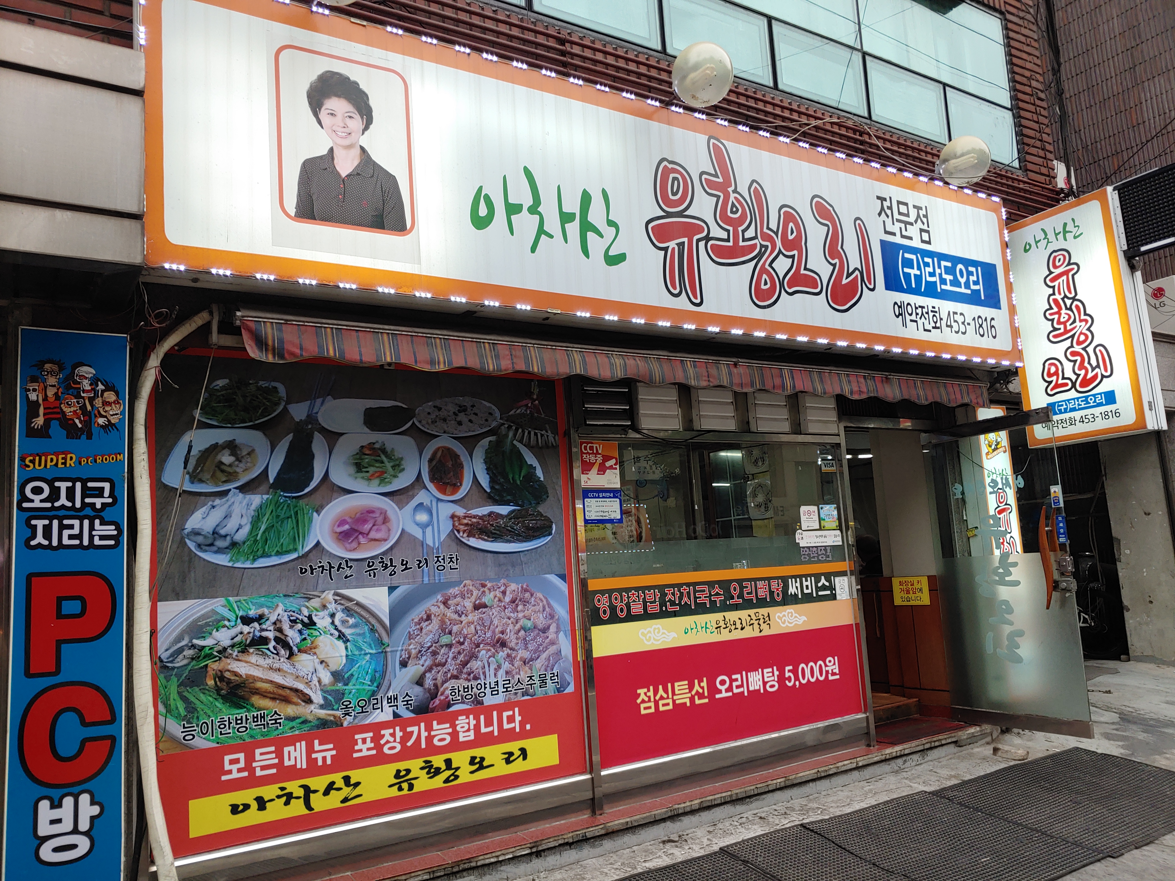  [광진/중곡동] 오리 주물럭 반마리를 주문했는데 오리 코스 요리가? 아차산 유황오리