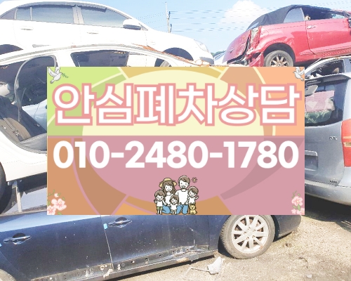 홍성군폐차장