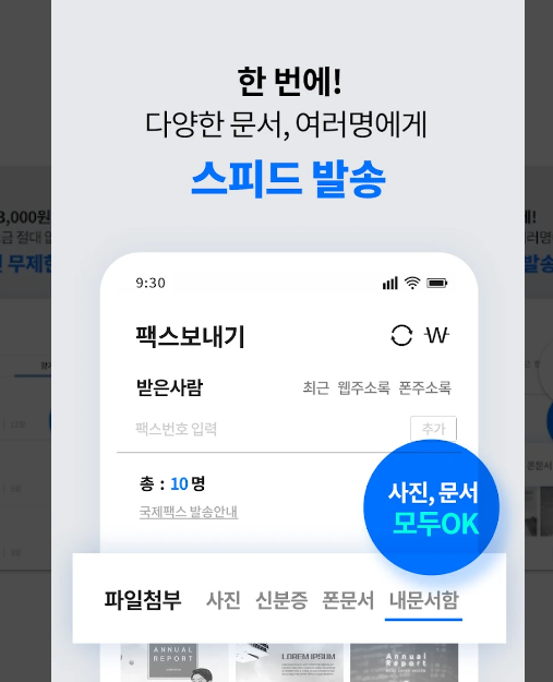 모바일엔팩스