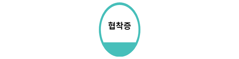  협착증에 좋은 운동과 증상 총정리