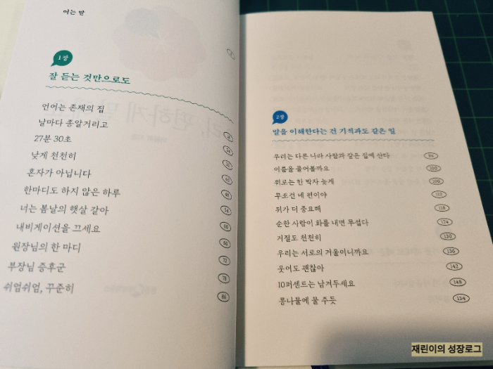 이금희 아나운서의 책 - 편하게 이야기하자 5