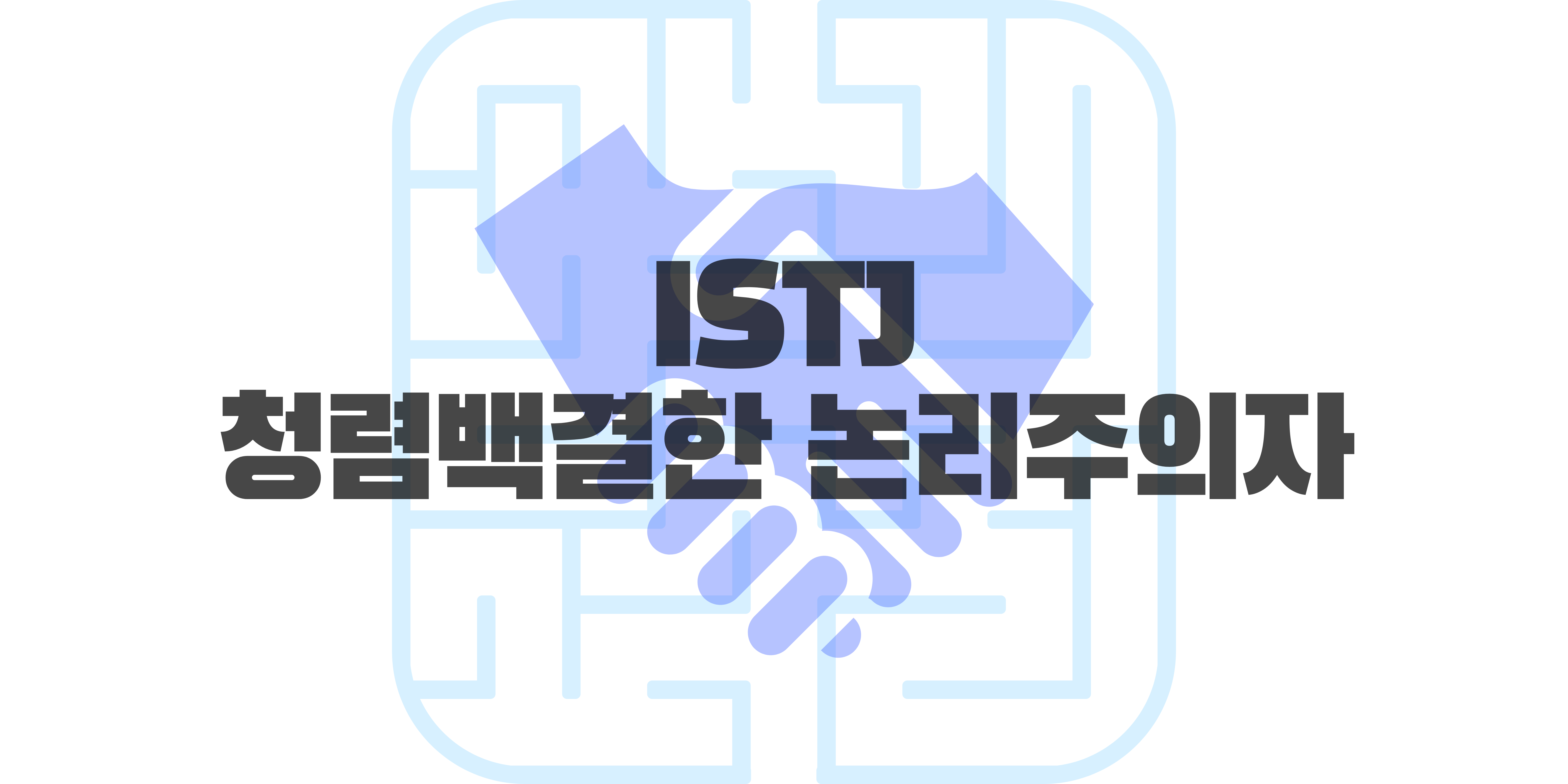  ISTJ 특징, ISTJ 성격에 대해 알아보자