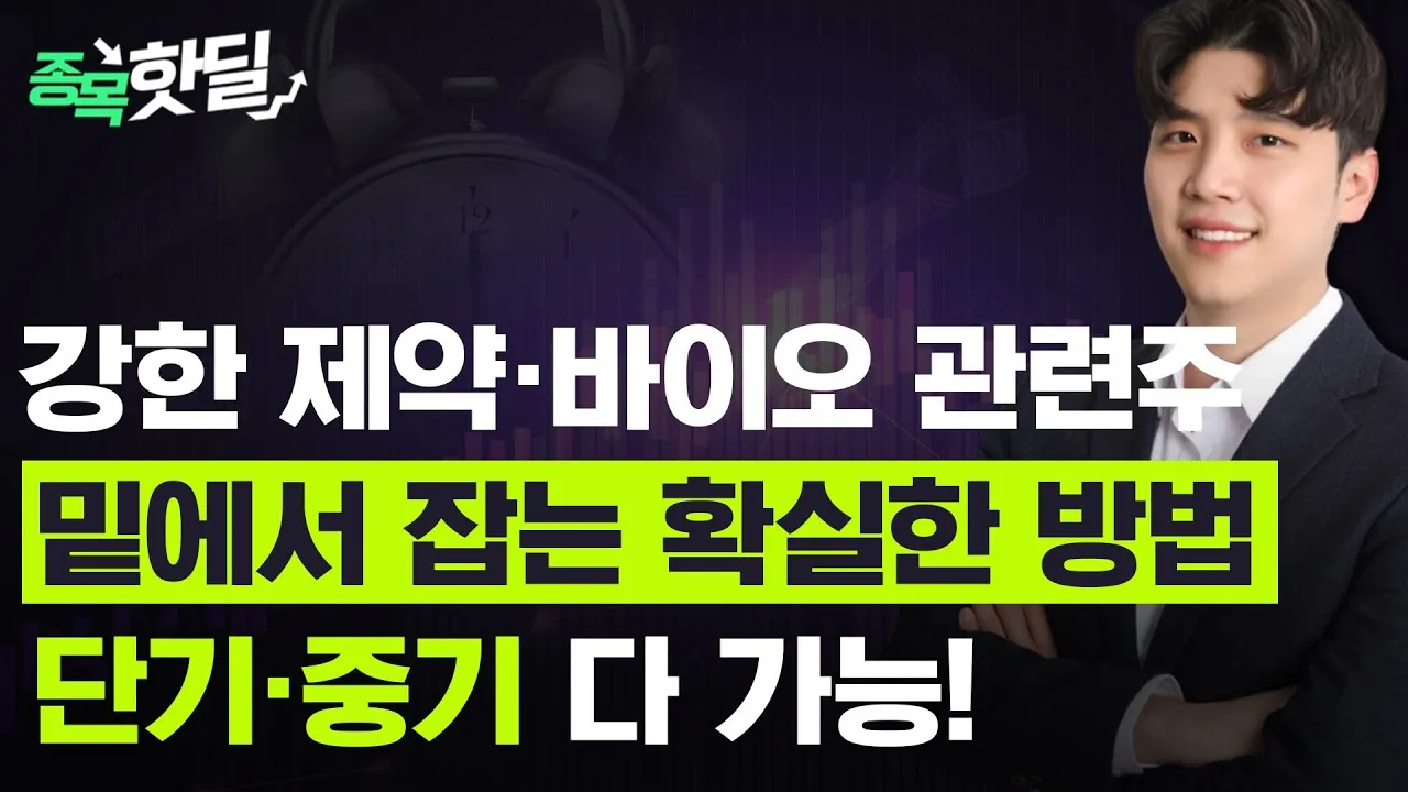 제약바이오 대장주 관련주 TOP5_1