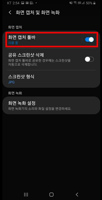 삼성 갤럭시 화면캡쳐 툴바 없애는 방법 3