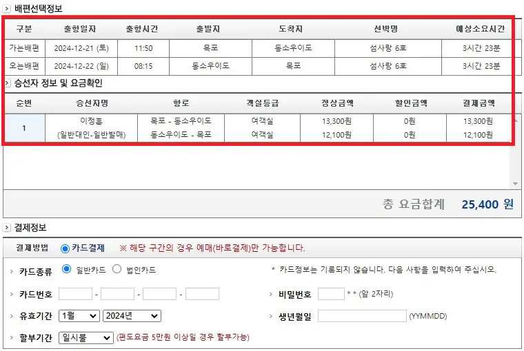 곤리도 배편 예약 방법 여섯 번째