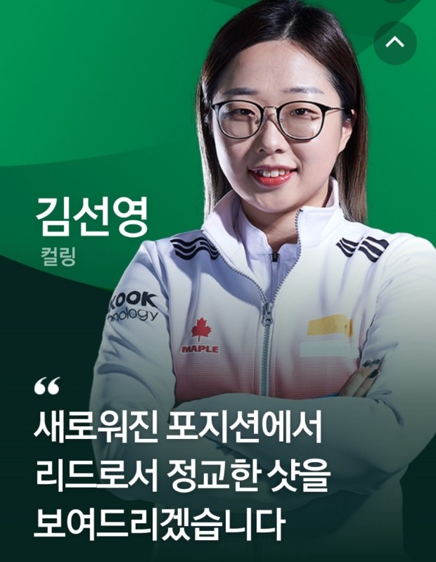  김선영 프로필 (여자 컬링 팀킴 안경후배)