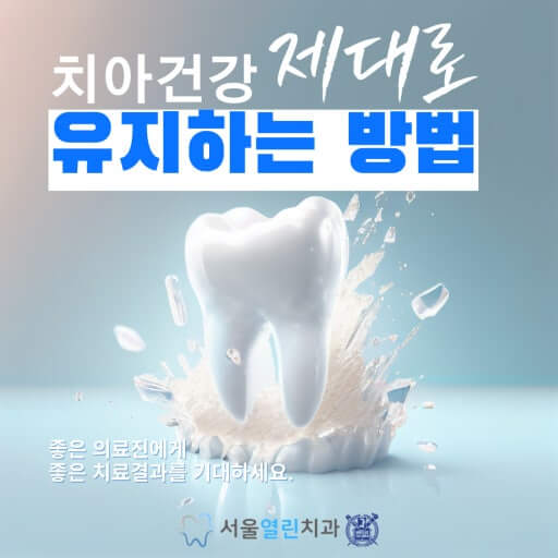 40~60대 중.장년 치아 건강 유지 및 관리의 중요성