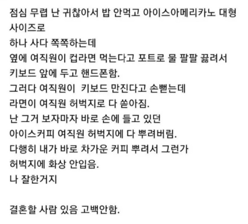 여직원 허벅지에 아이스커피 다 뿌려버림