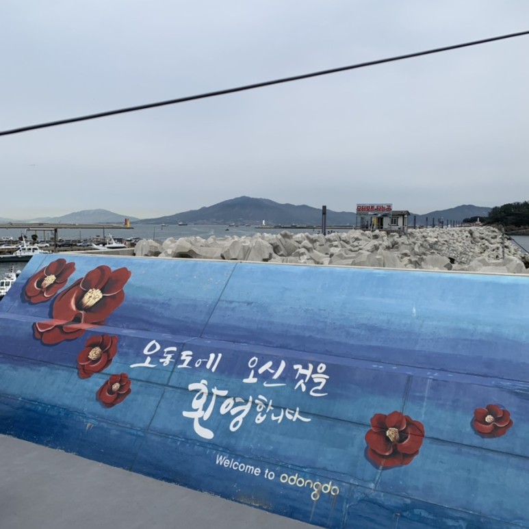 [여수] 겨울방학 1박2일, 기숙사, 식당, 카페 6