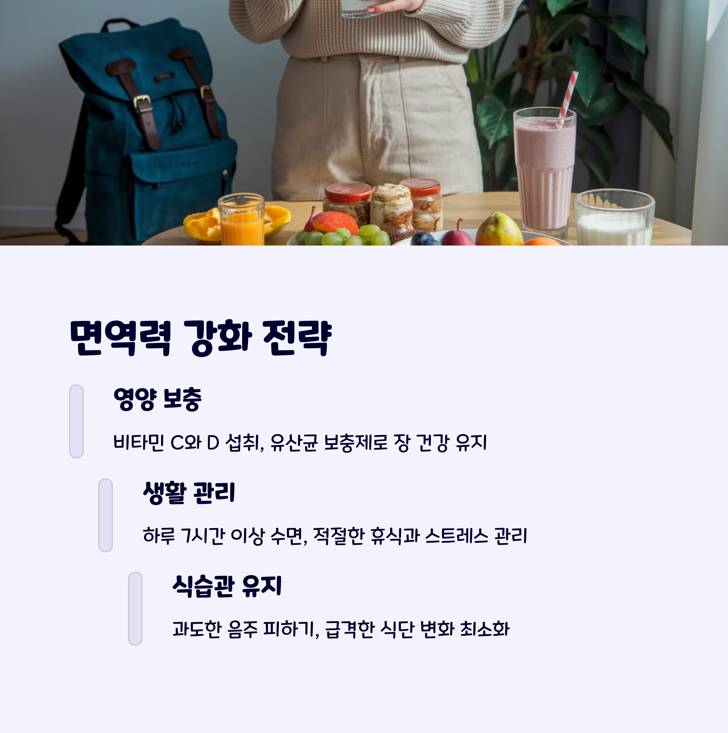 면역력관리
