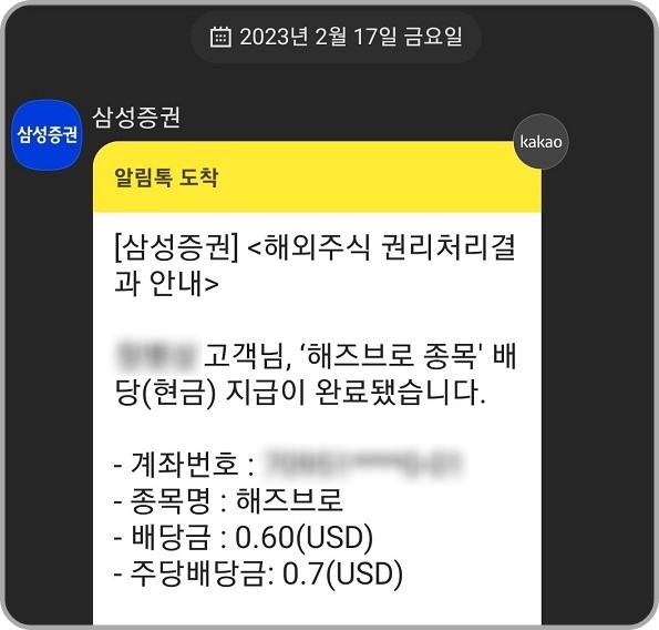 해즈브로-종목-배당