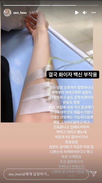  서현숙 치어리더 "백신 안 맞겠다" 선언