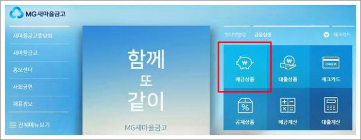 새마을금고 비과세