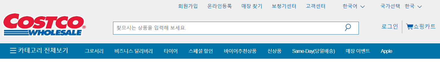 코스트코-온라인몰-홈페이지-메뉴