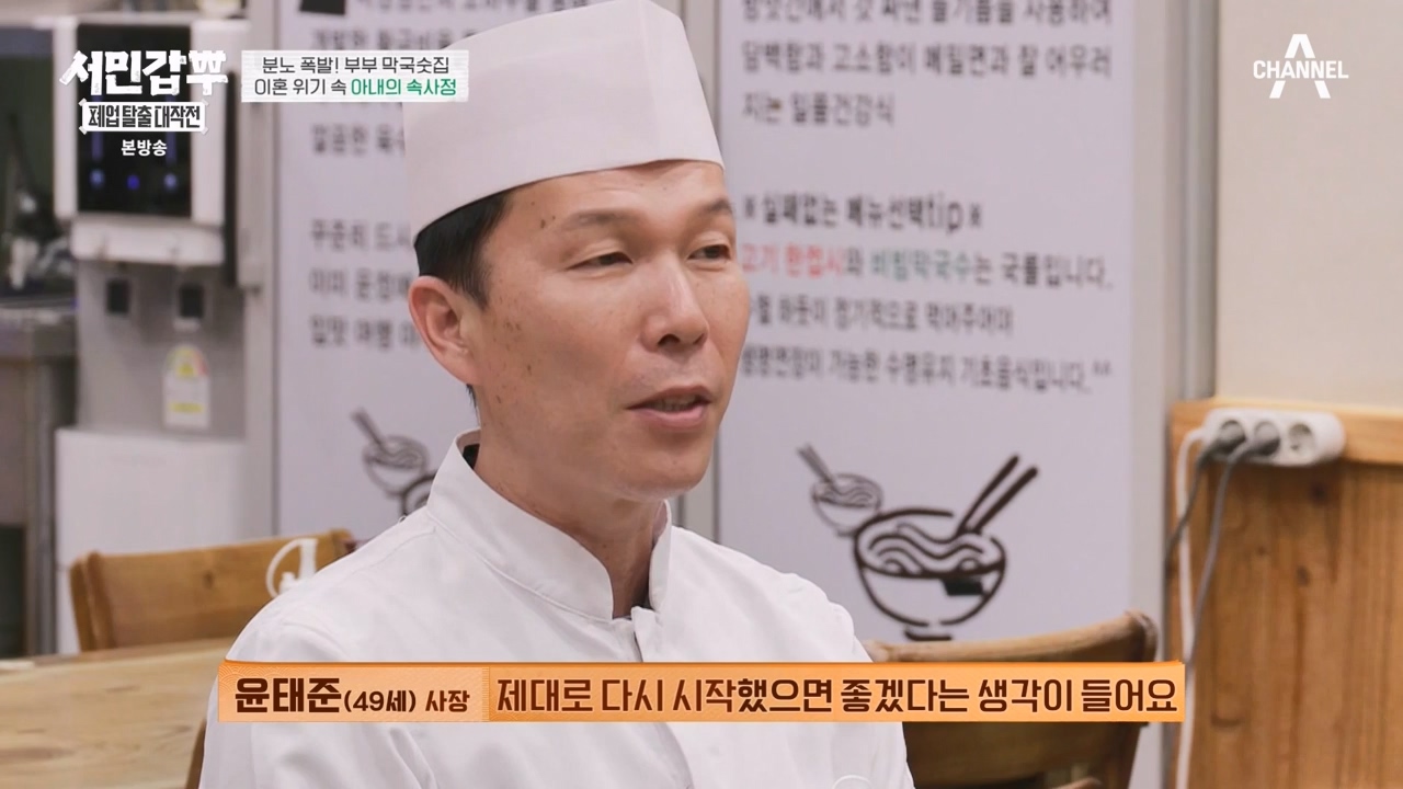 서민갑부 폐업 탈출 대작전.E33.240331p-NEXT.mp4_20240331_142914.655.jpg