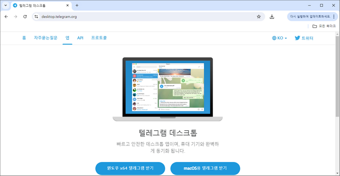텔레그램홈페이지