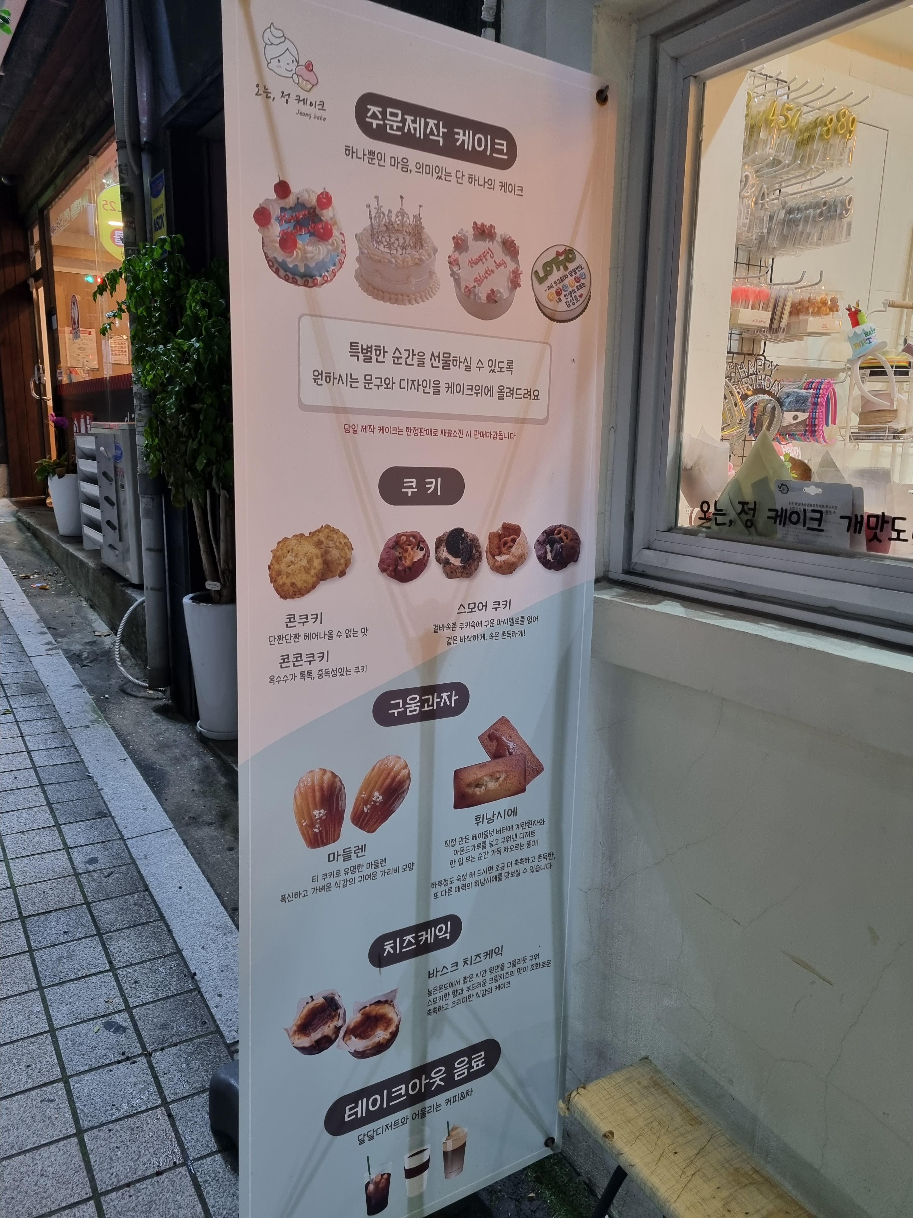 오는;정케이크 이미지