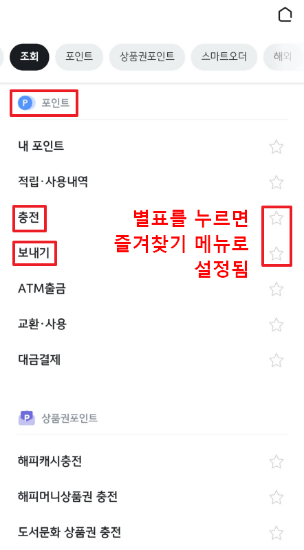 KB PAY 포인트리 충전 방법 2