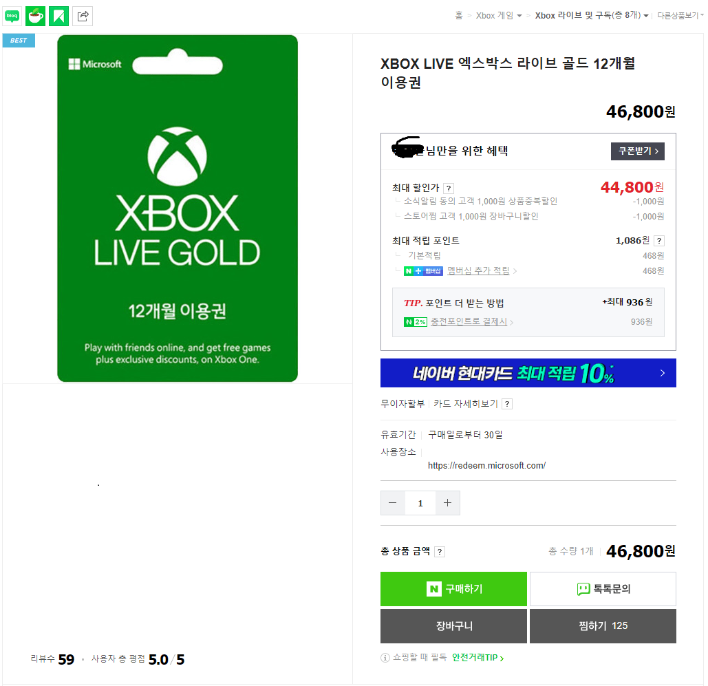  Xbox Live gold 12개월 (46,800원) 게임패스 싸게사는법