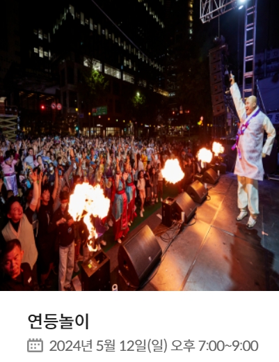 2024 연등회 연등행렬 조계사 봉은사 종각 청계천