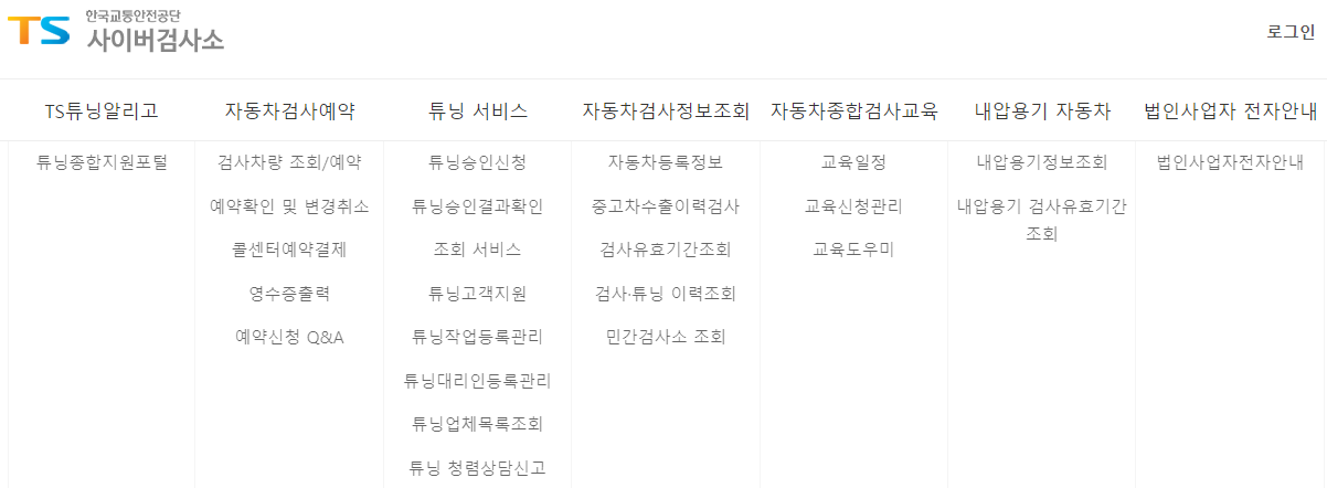  자동차 검사 차종별 비용 예약 총정리
