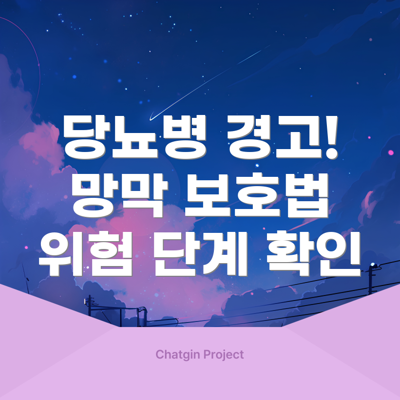 당뇨병 망막병증