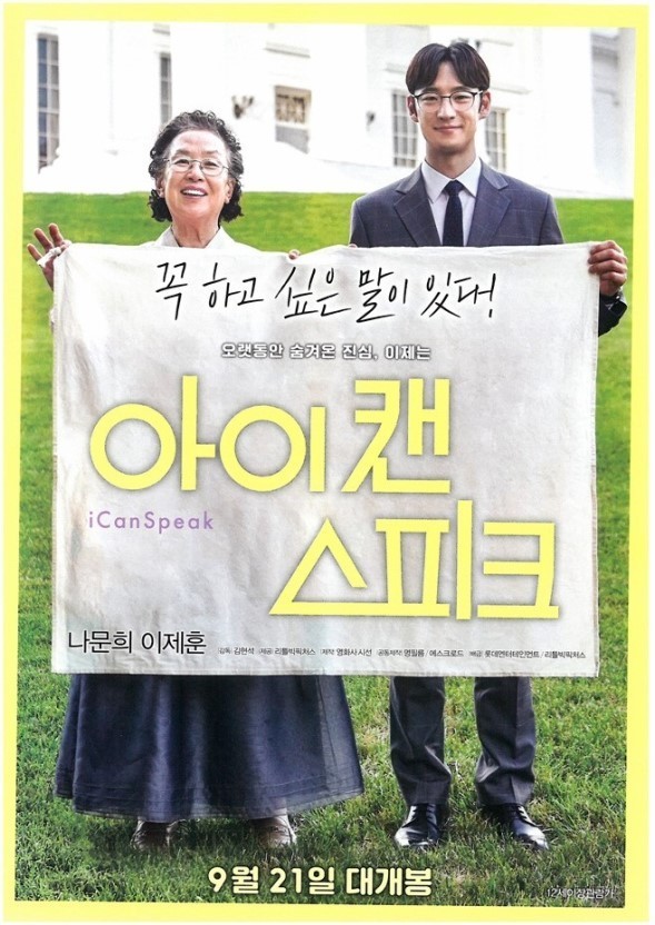  아이 캔 스피크, 위안부실화