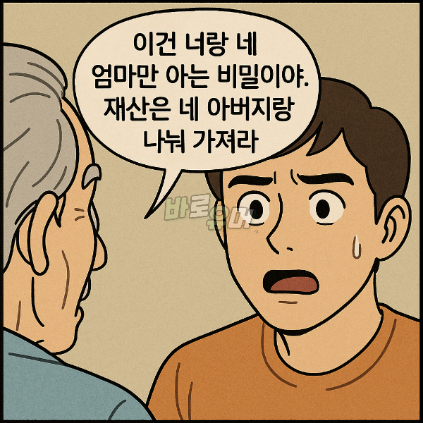 할아버지가 사실 제 아빠라네요.. 그럼 엄마는… 2