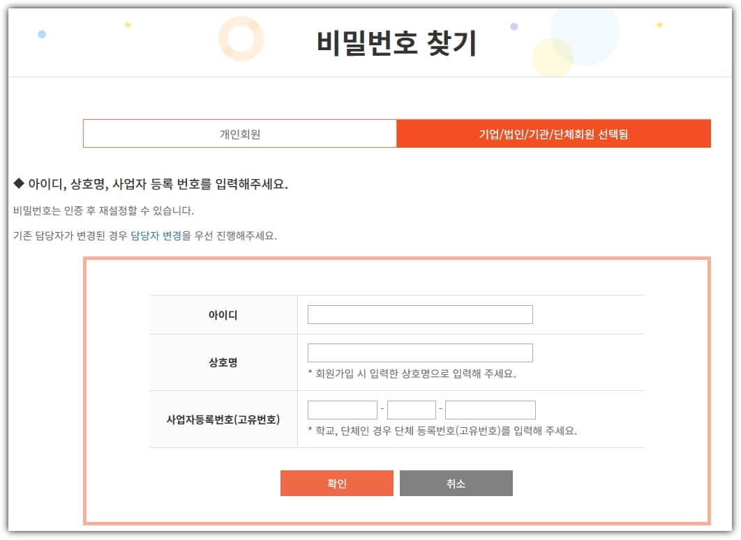 비밀번호 찾기