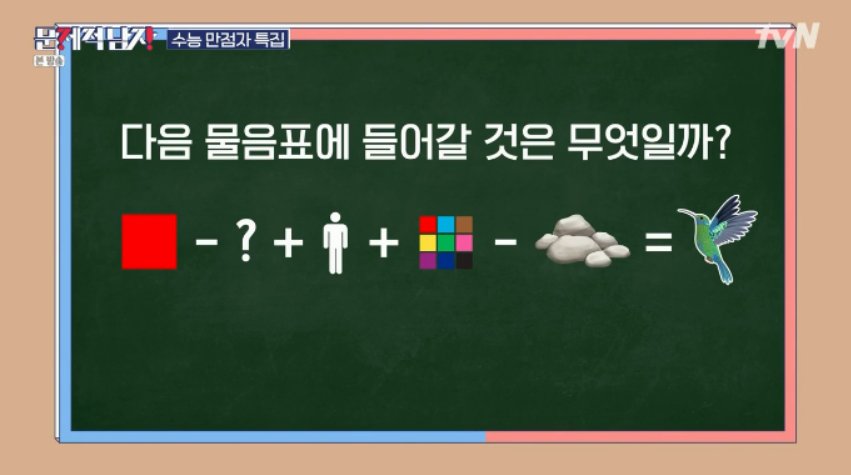  문제적남자-브레인유랑단 문제모음 문제적남자 종영 200123