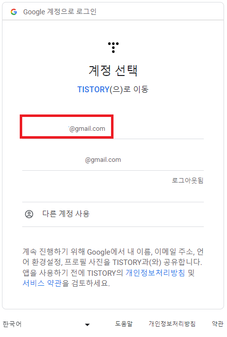티스토리-구글-서치-콘솔-연결-화면-2