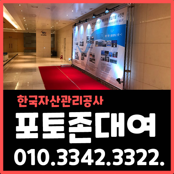 부산 자산관리공사 부산 남구 문현동 포토존대여·렌탈, 한국자산관리공사 4