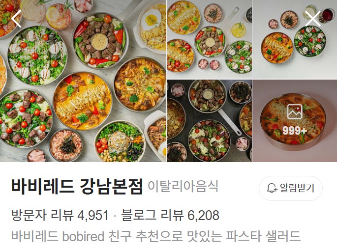 강남역 바비레드 플레이스