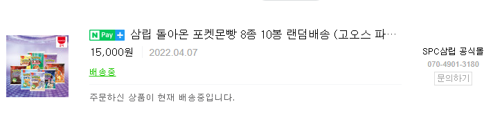  (포켓몬스터빵) 삼립몰에서 선착순 성공 방법