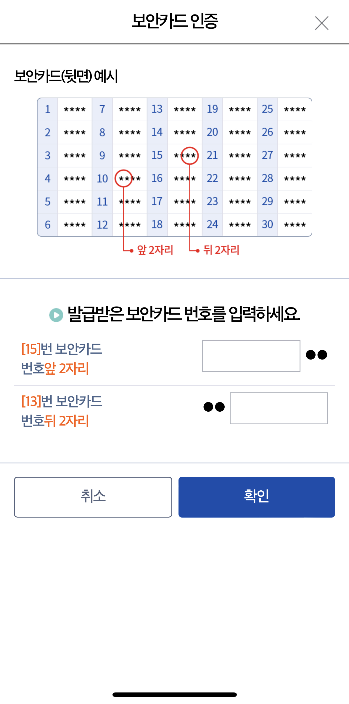 보안카드입력