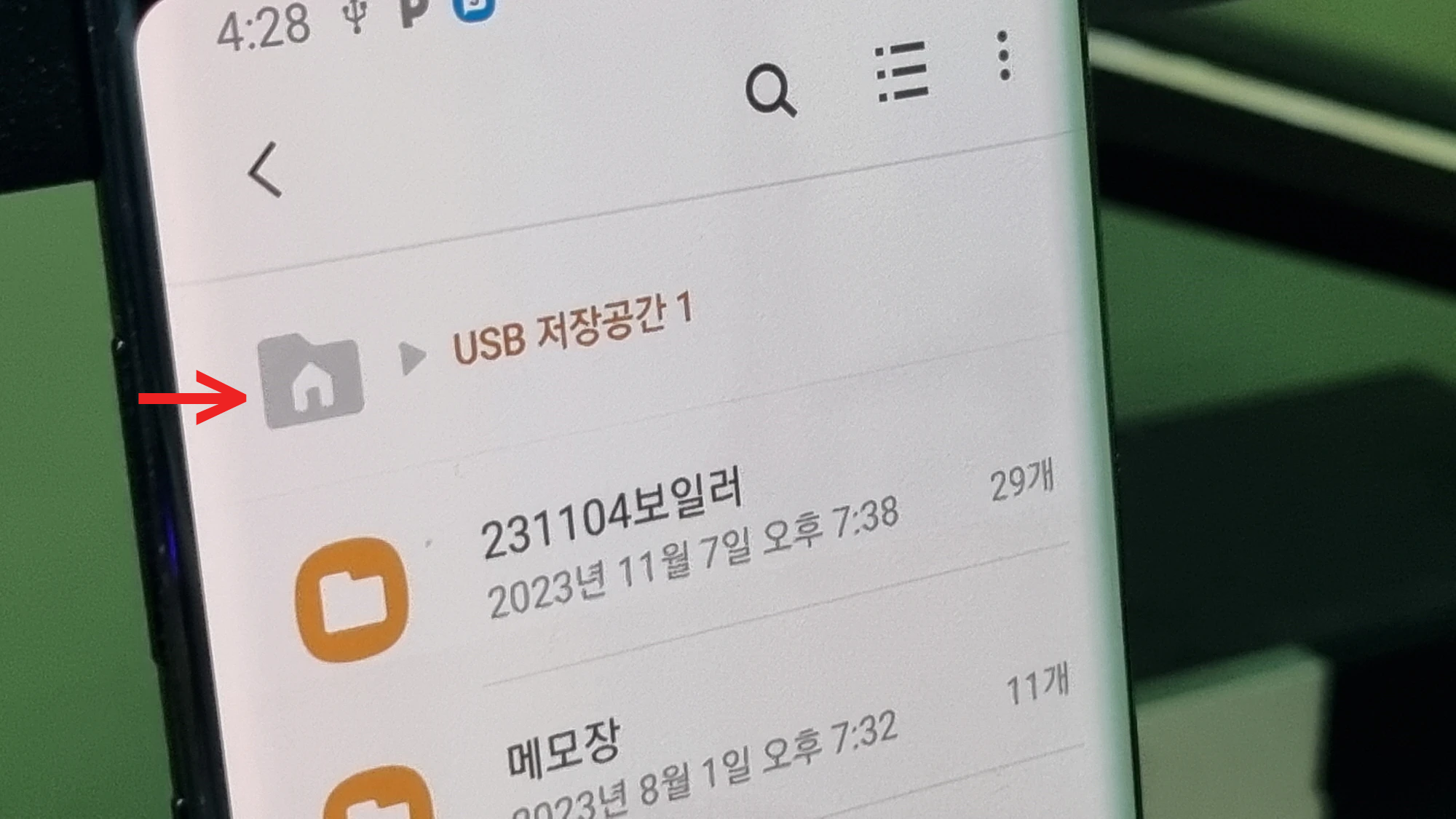 USB 저장 내용 화면