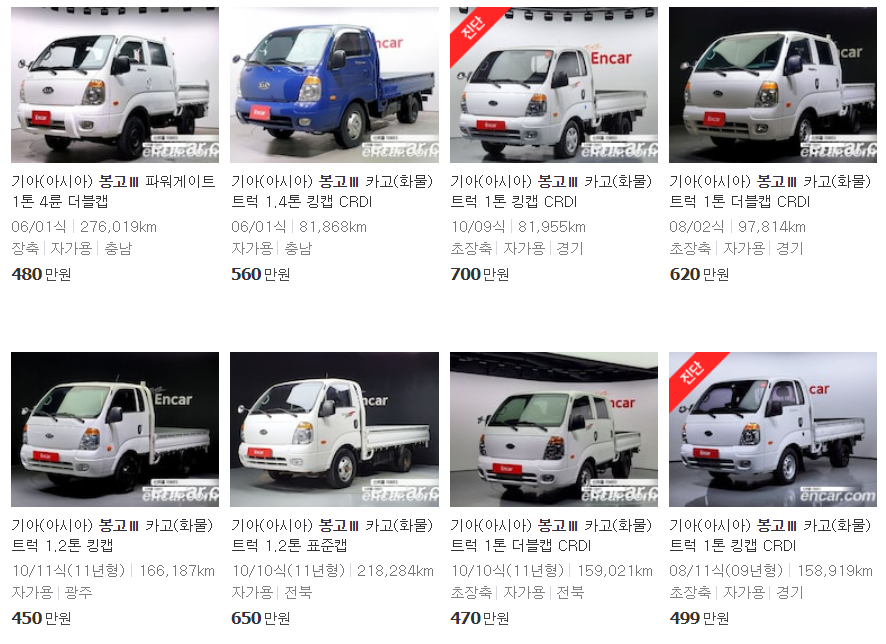 2005~2010년식 봉고 중고차 가격