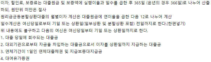 여신금리(이자) 계산하는 방법