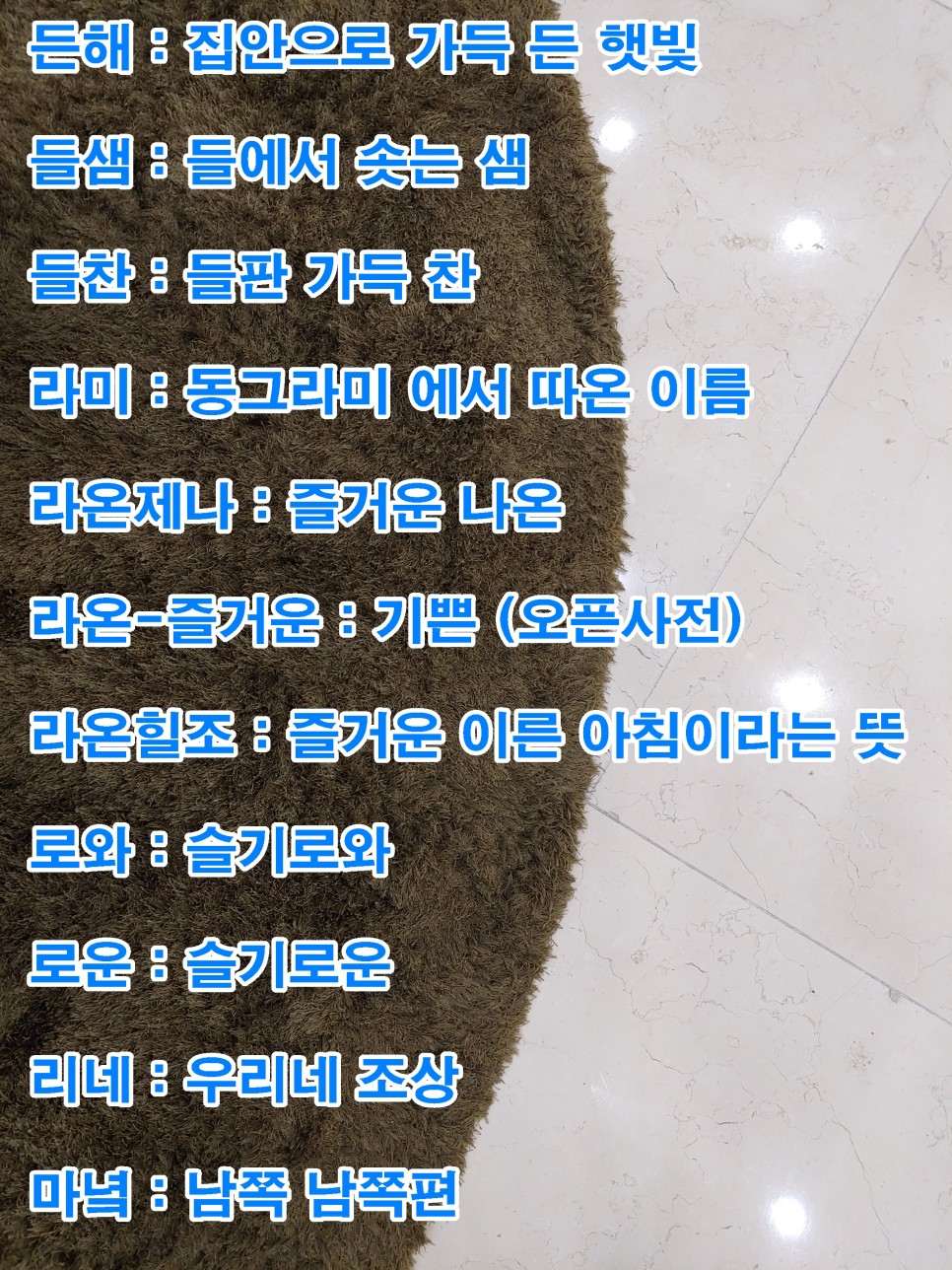 단어 색다른 223개! 예쁜 순우리말 20