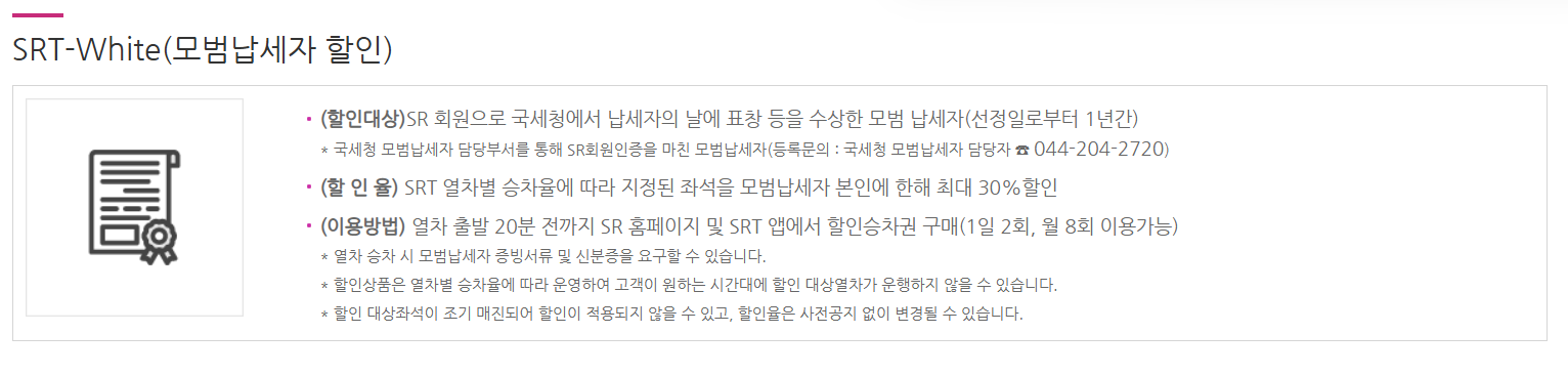 SRT 할인혜택