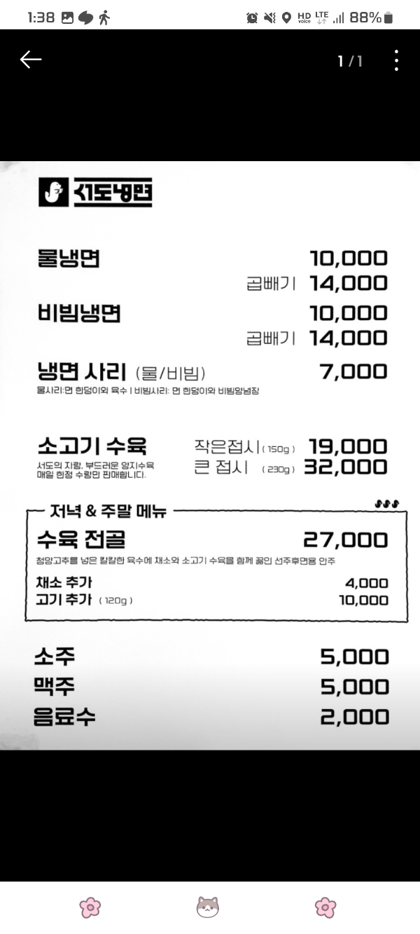 당산 서도냉면