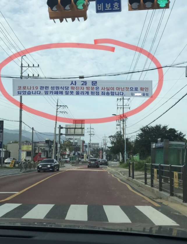  코로나 사과문 레전드