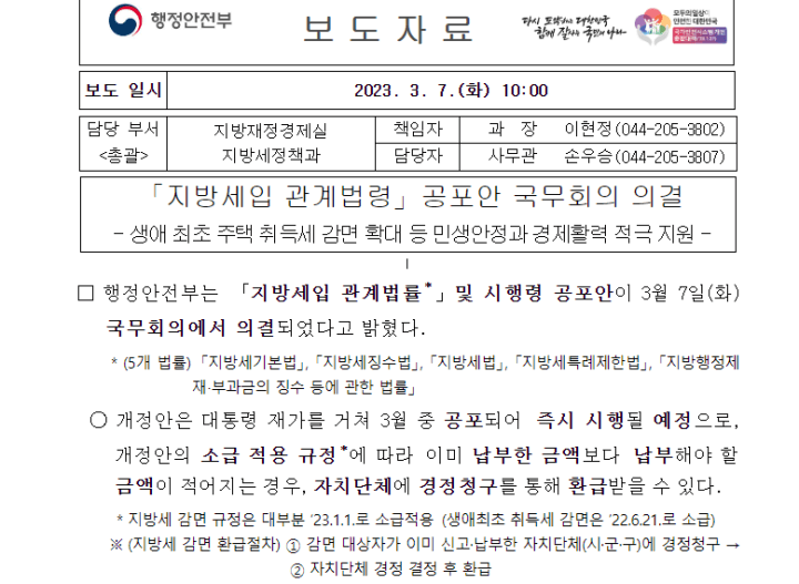 주택취득세 감면받는 부동산 세금 절약 방법: 생애 첫 주택 200만 원, 신생아 500만 원 8