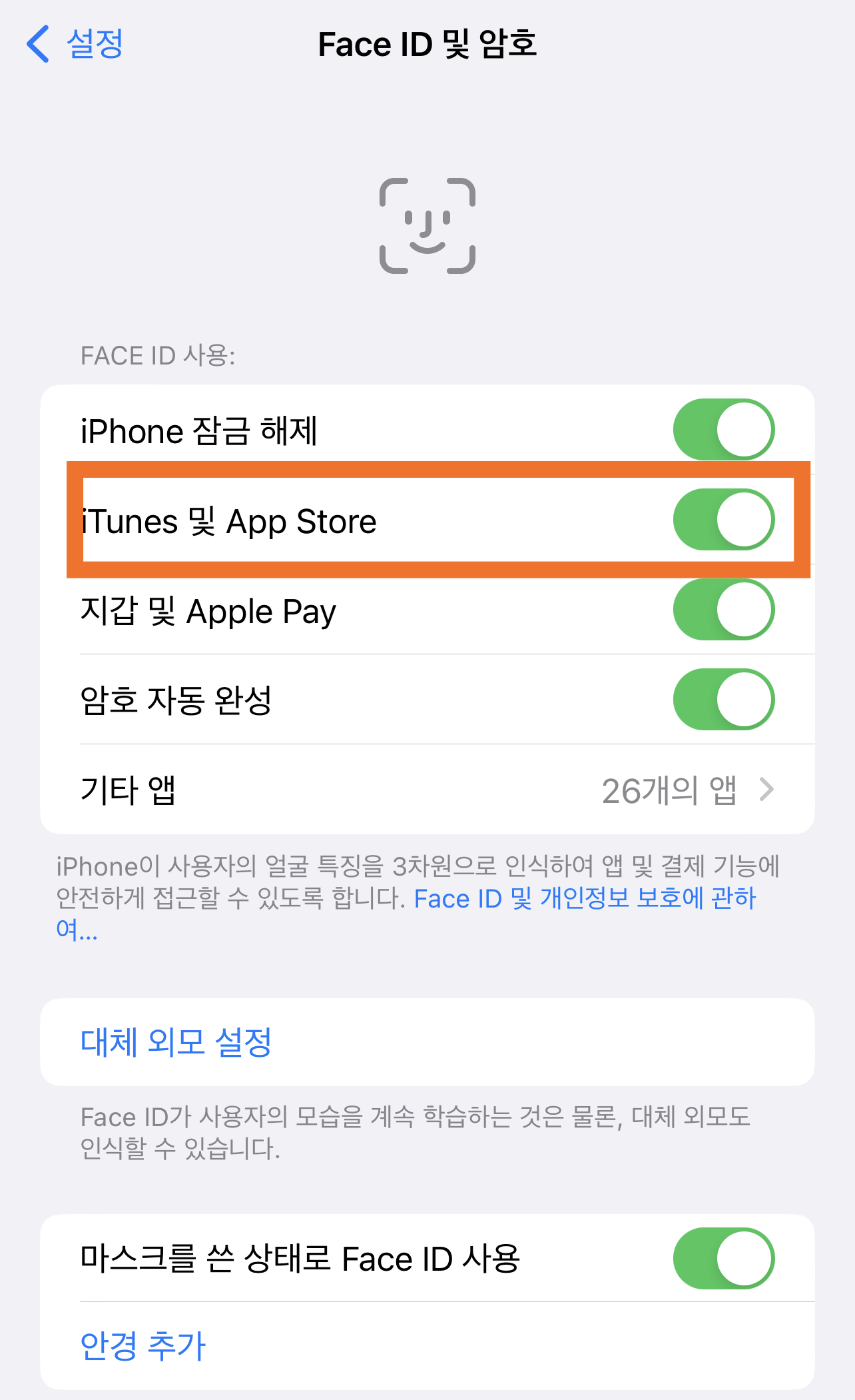  아이폰 앱스토어 페이스아이디 오류 해결